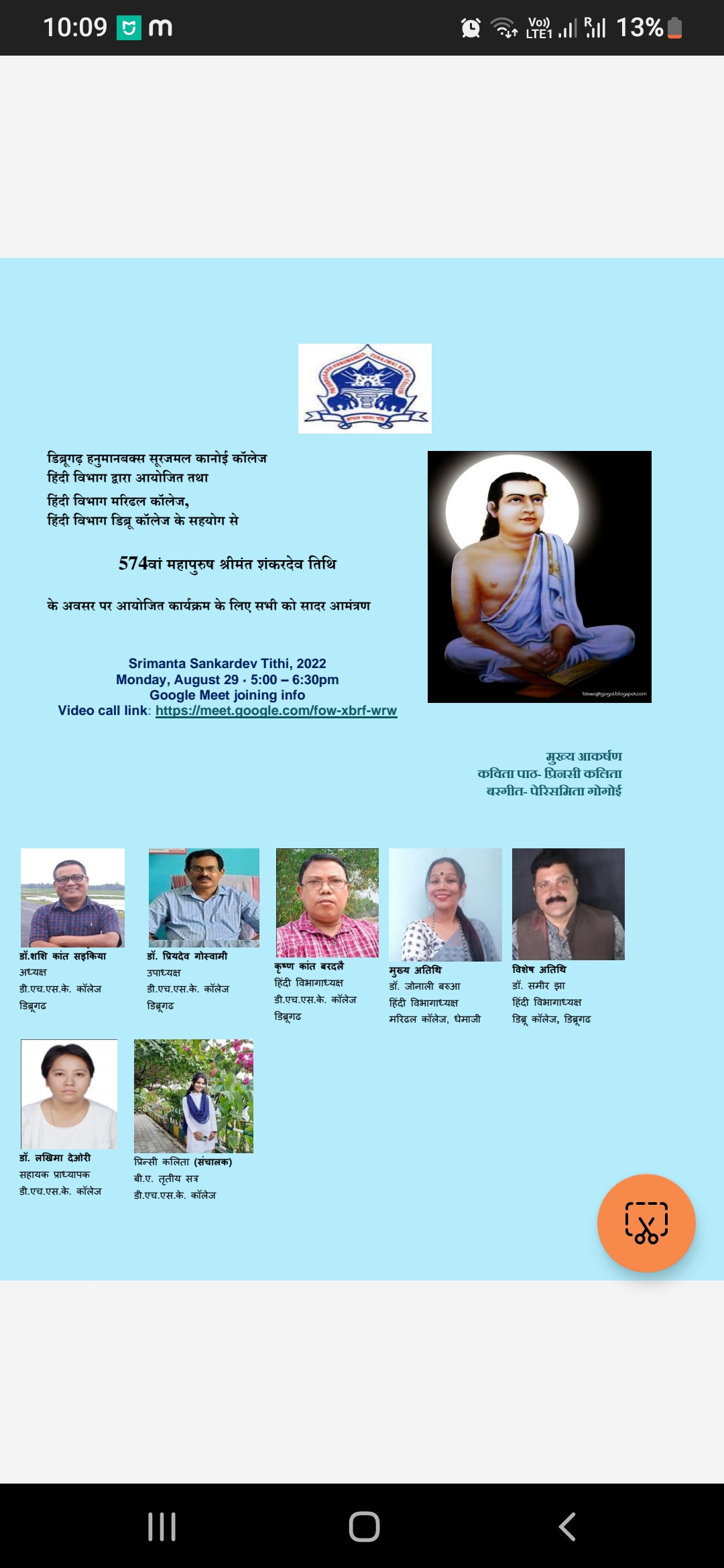 Srimanta Sankardeva Tithi